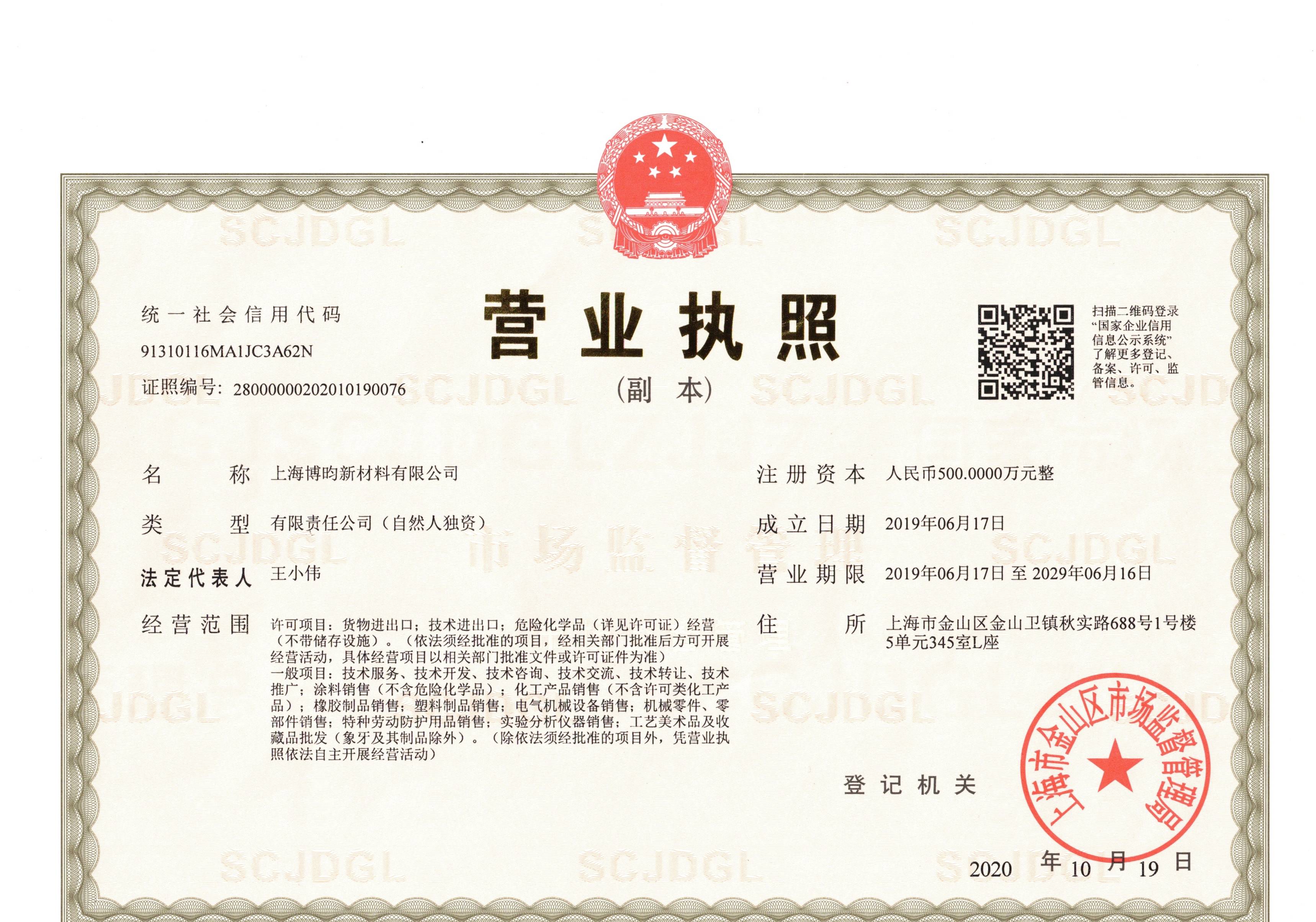 營(yíng)業(yè)執(zhí)照